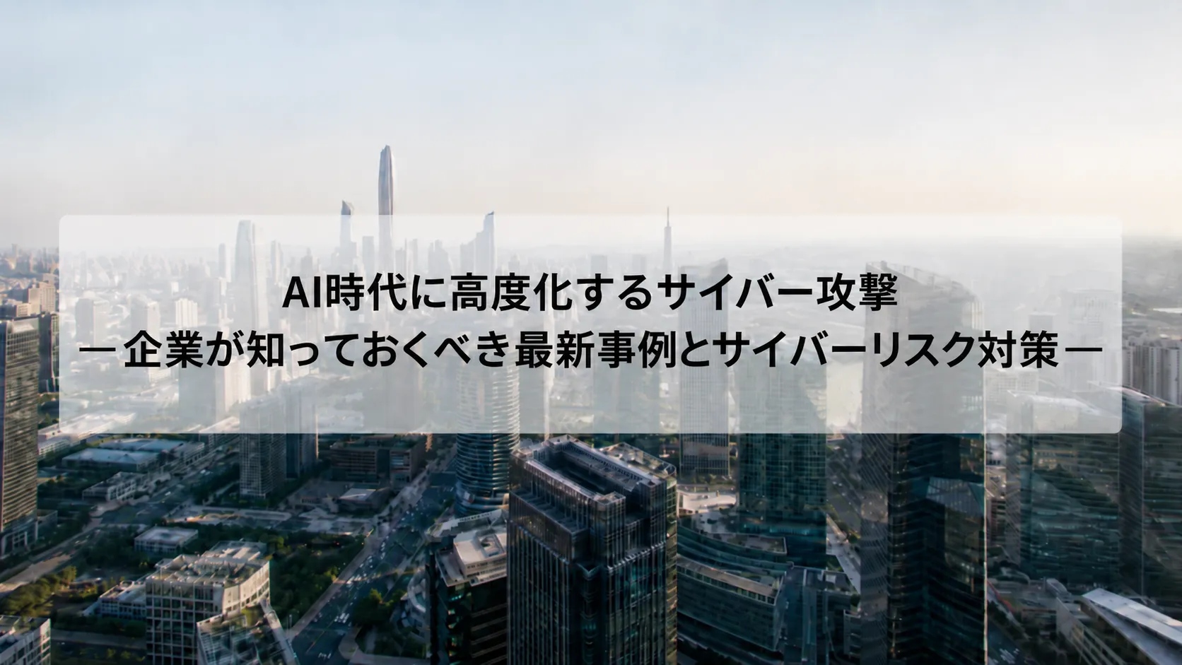 金融機関 サイバー攻撃 最新 事例