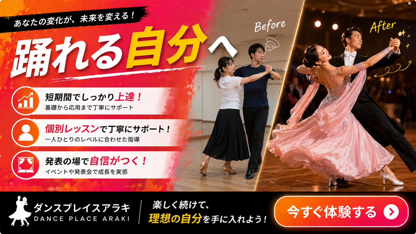 船橋市 社交ダンス 体験レッスンバナー