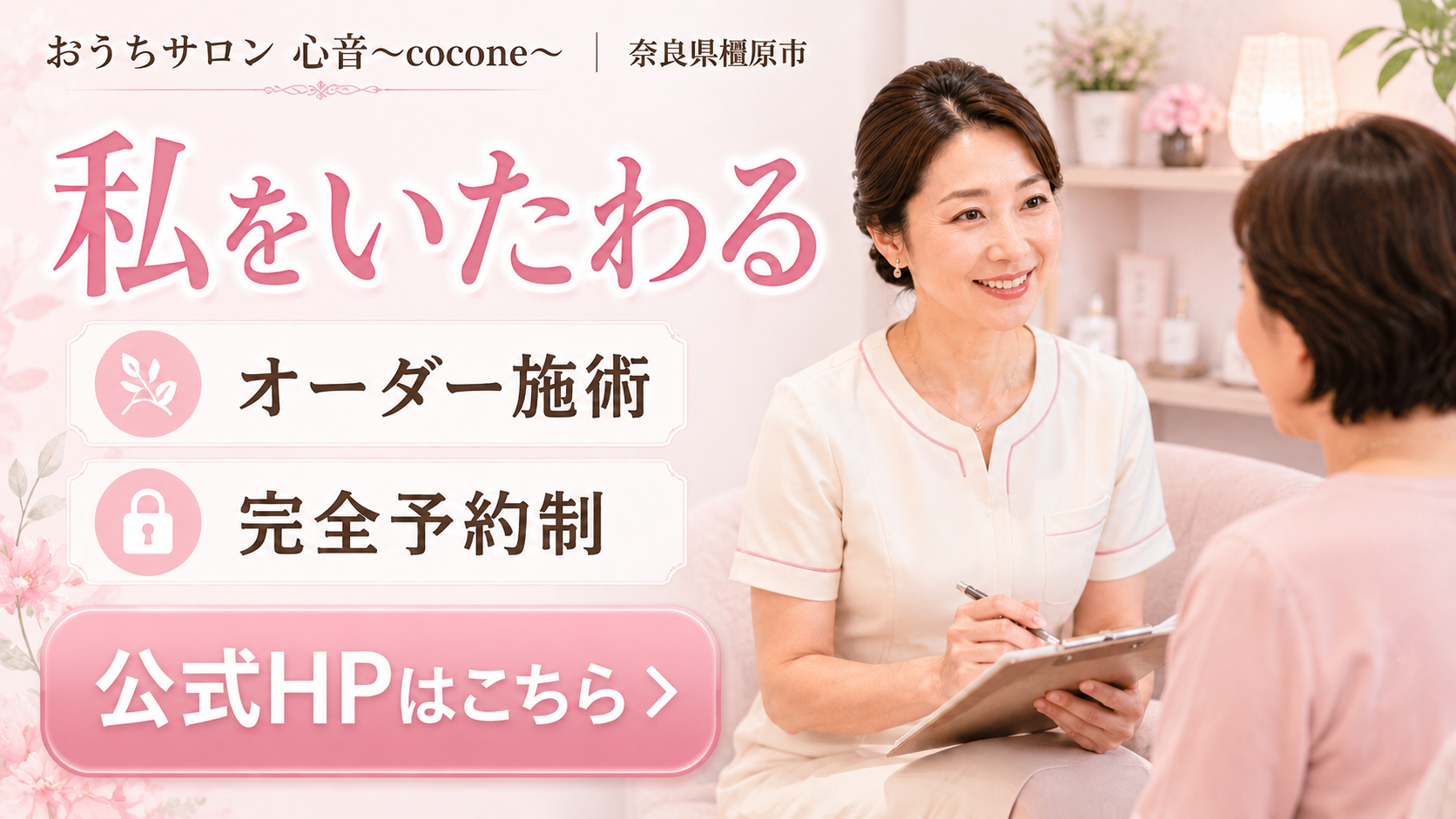 橿原市 二重あご 解消 エステバナー
