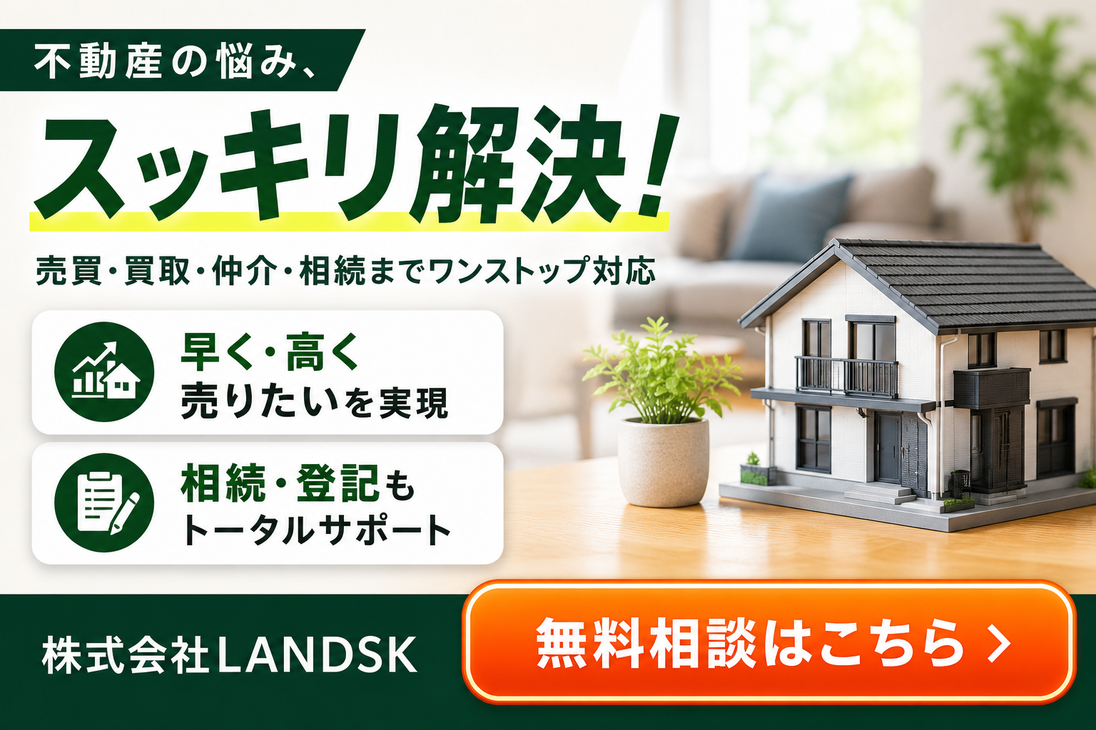 京都 相続 不動産 売却 流れバナー