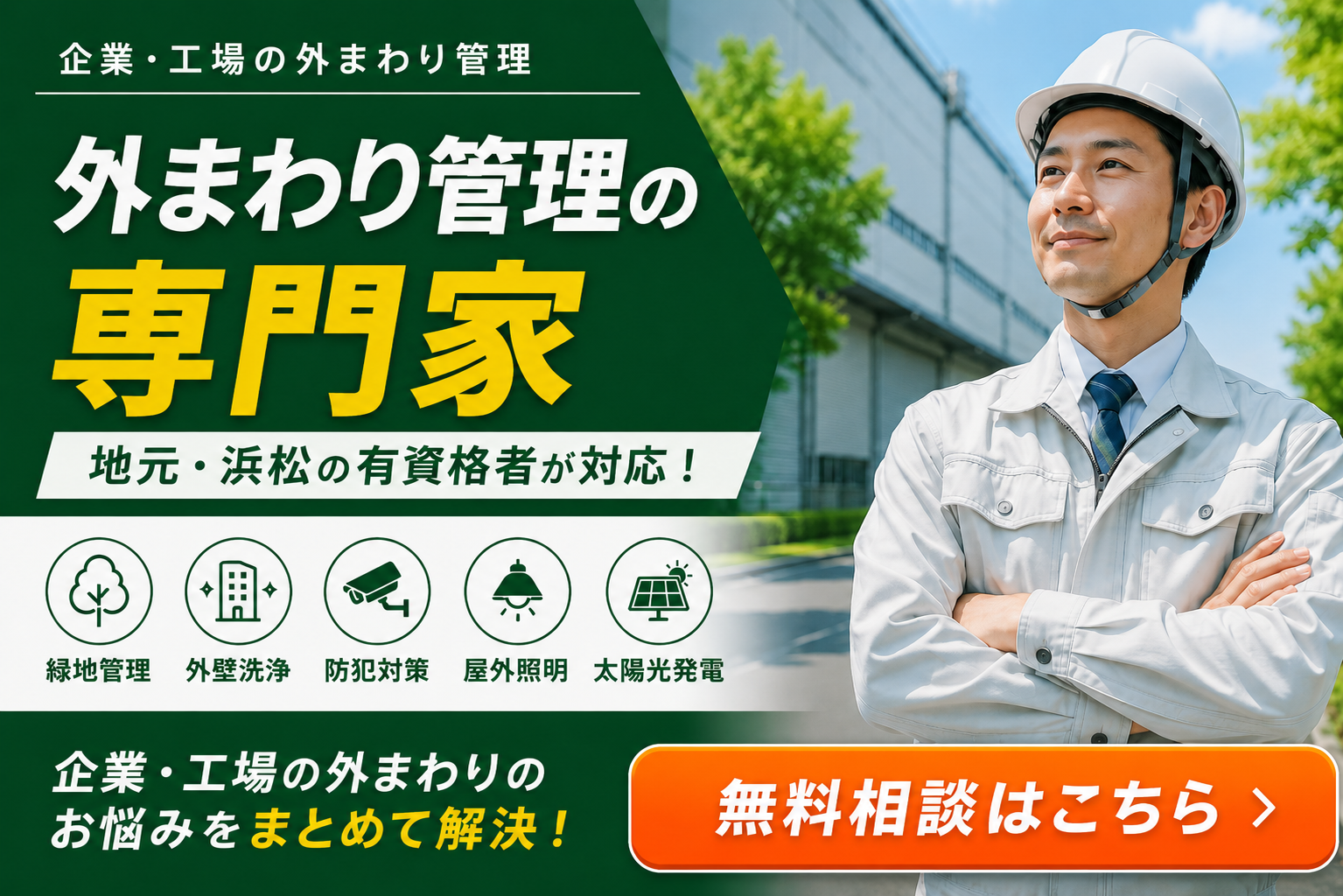 工場 侵入対策 セキュリティ 浜松バナー
