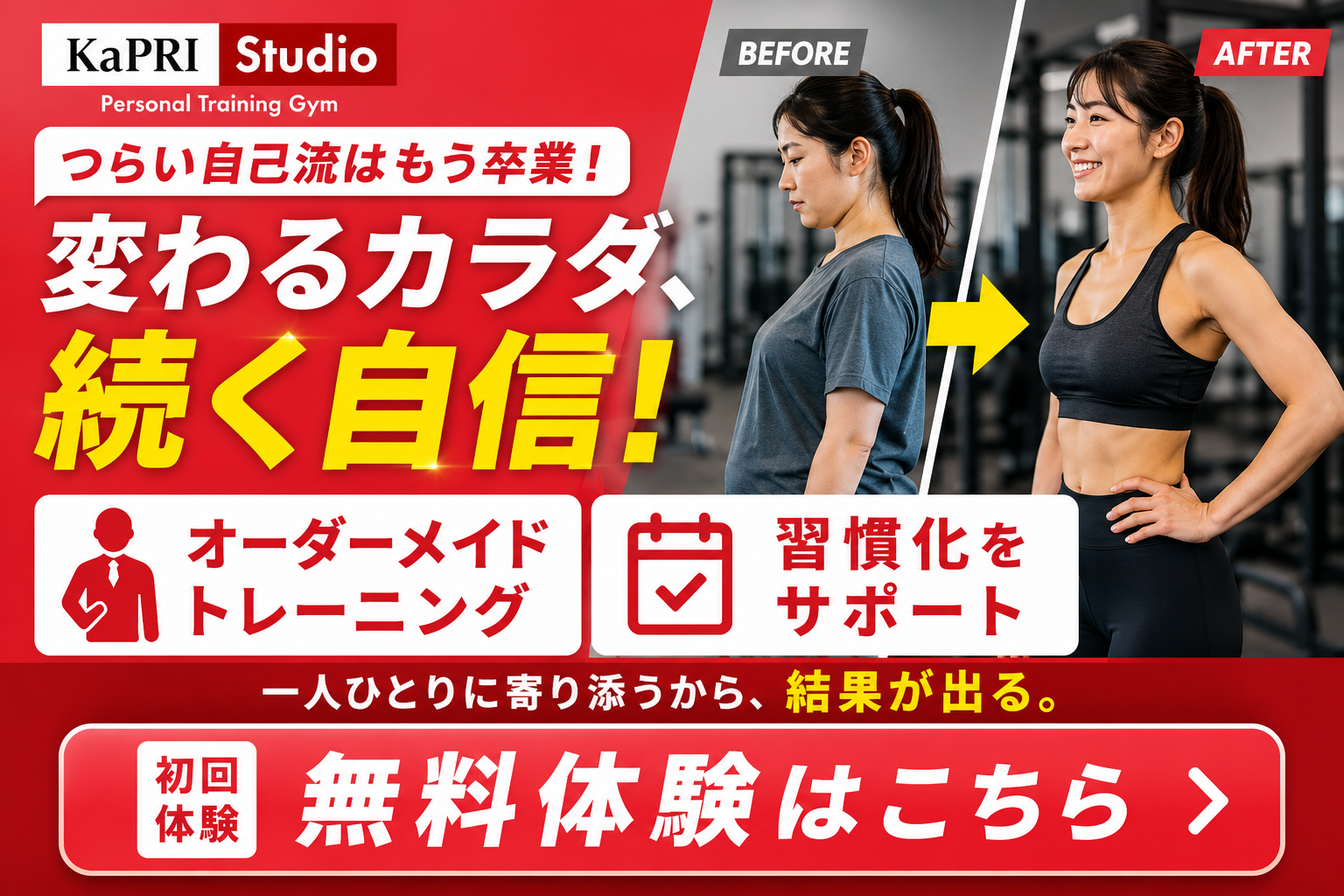 40代 ダイエット ジムバナー