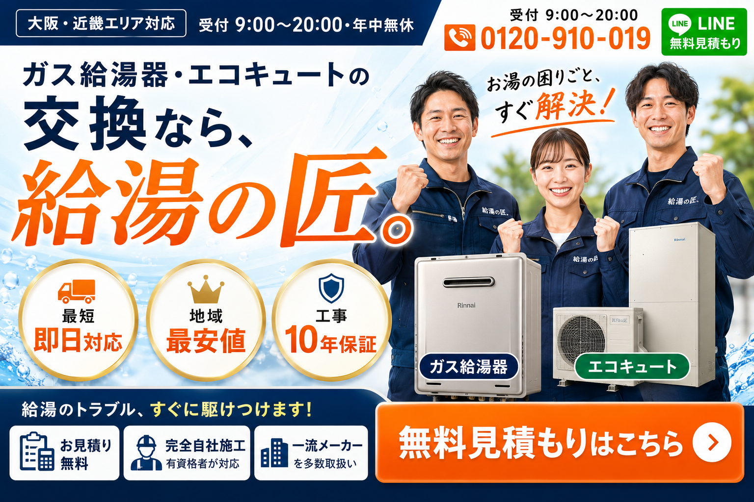 井戸水 エコキュート 故障バナー