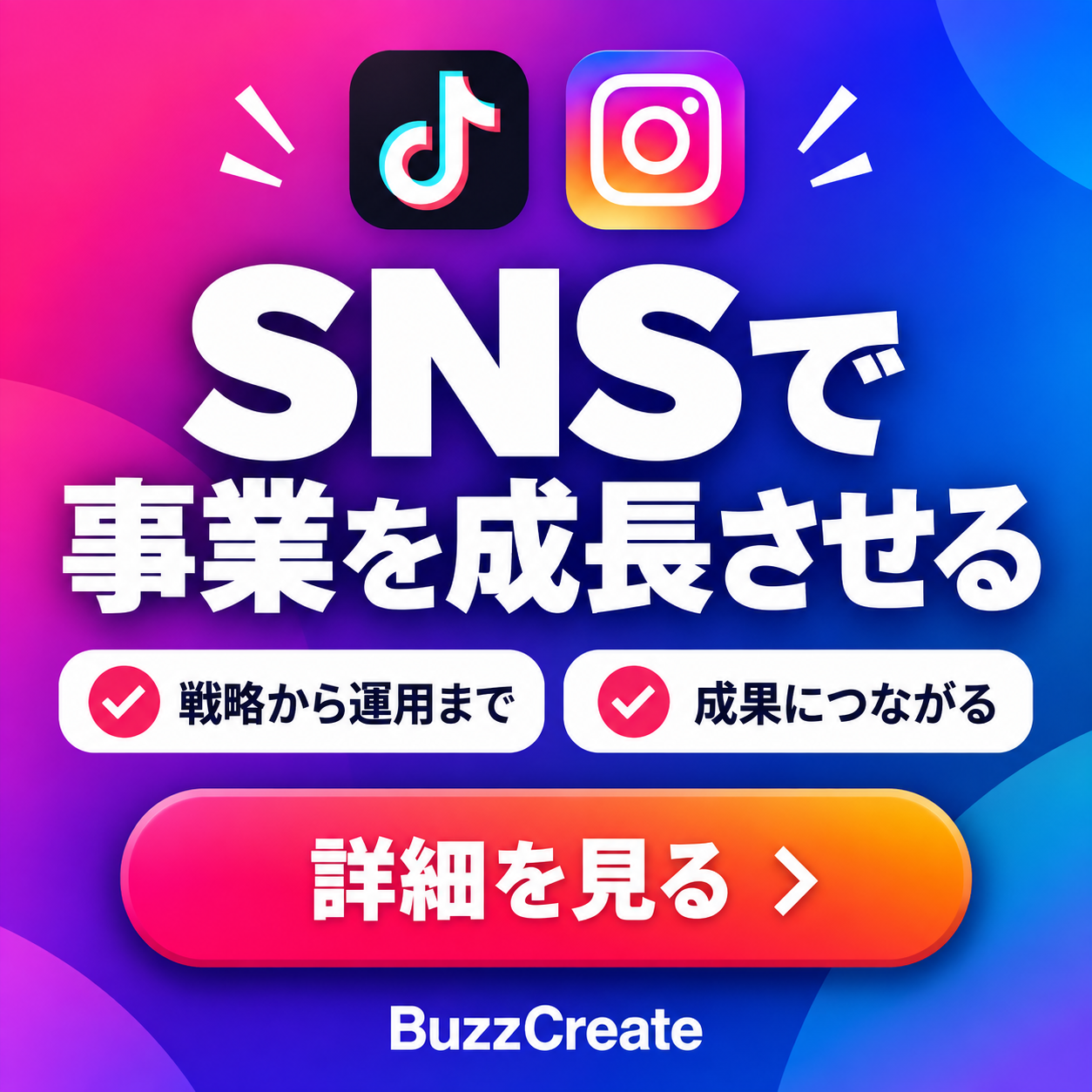 SNS運用代行 安いバナー