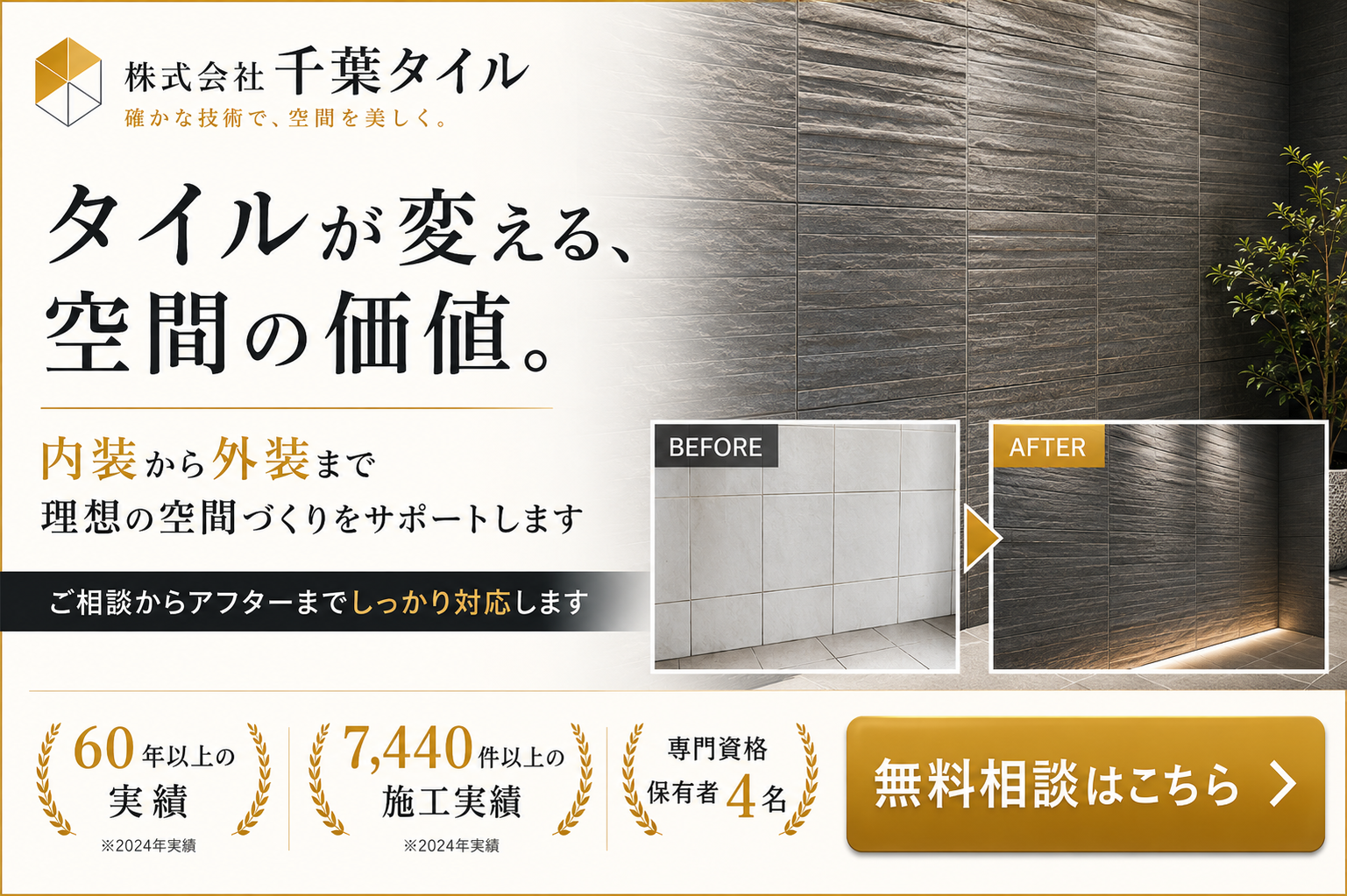 中古マンション 内装 工事バナー