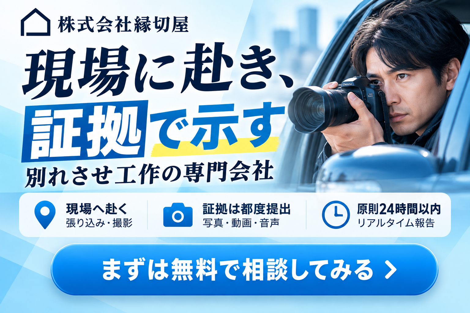 別れさせ屋 やめたほうがいいバナー