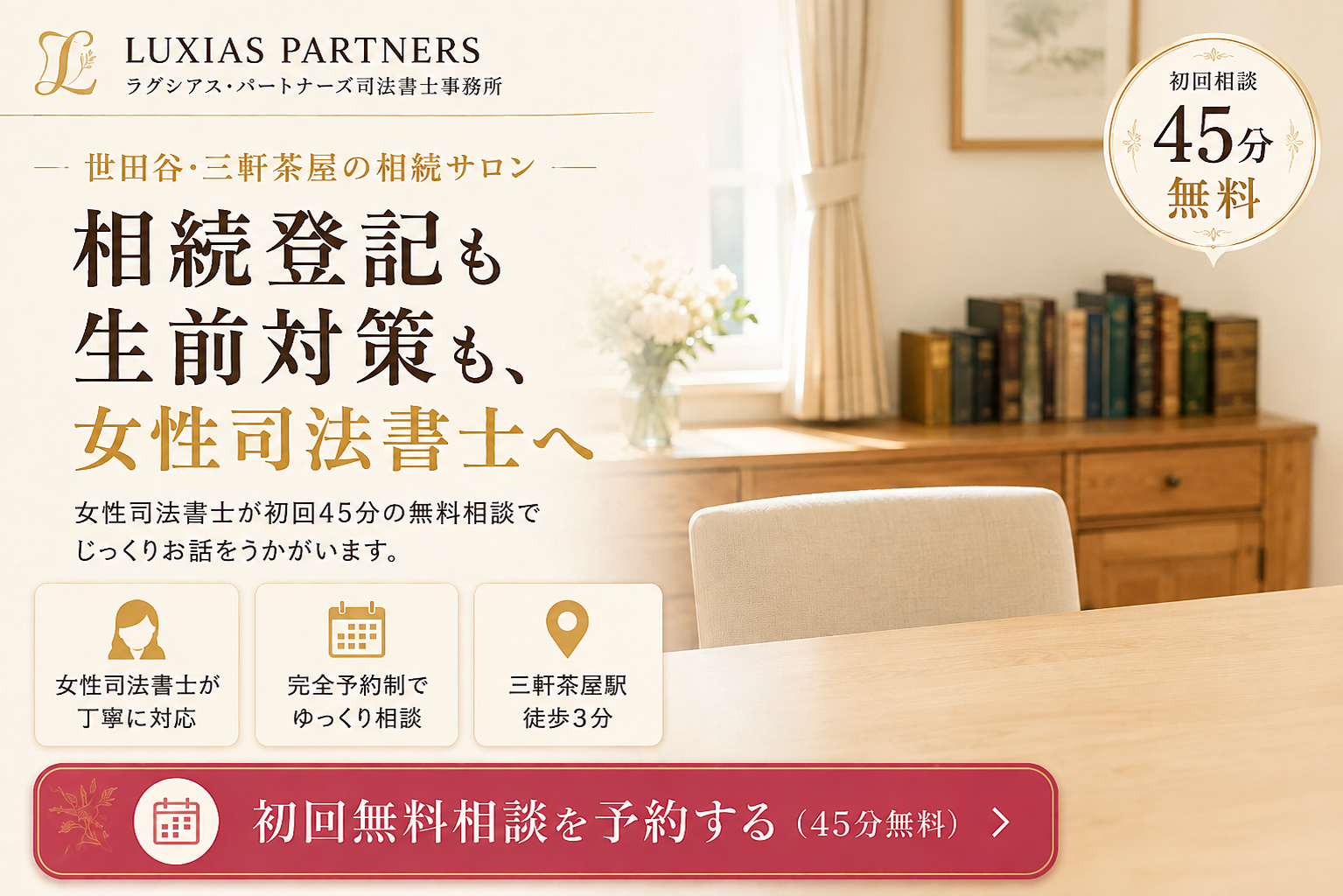 相続登記しないとどうなるバナー