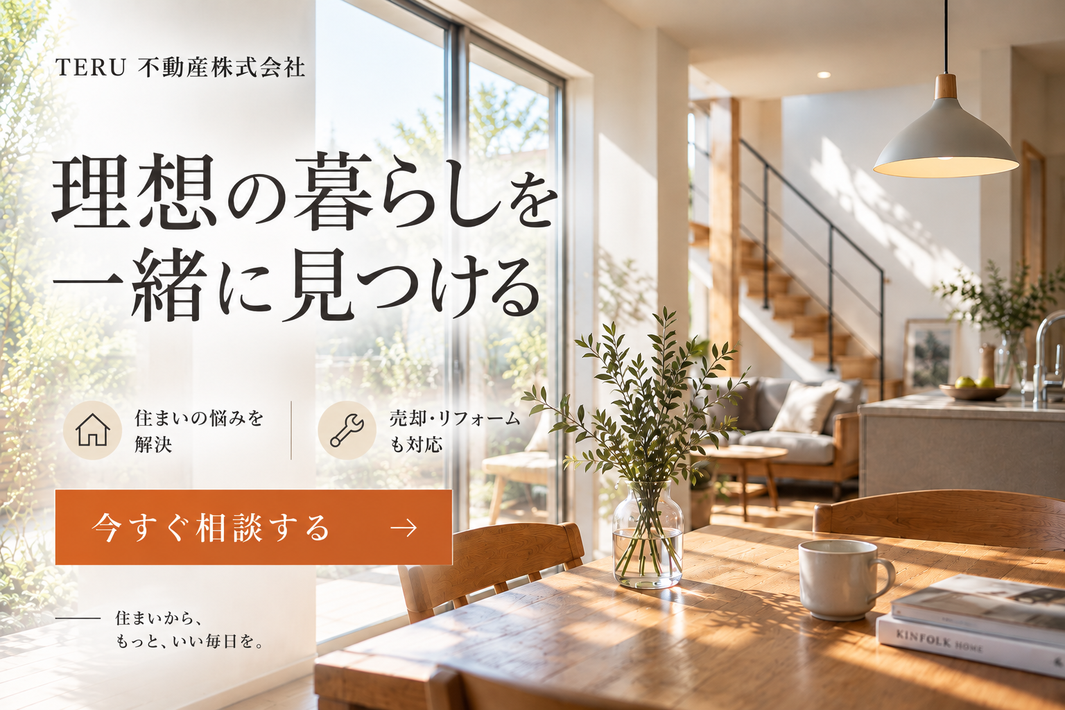 神戸市北区 注文住宅 土地探しバナー